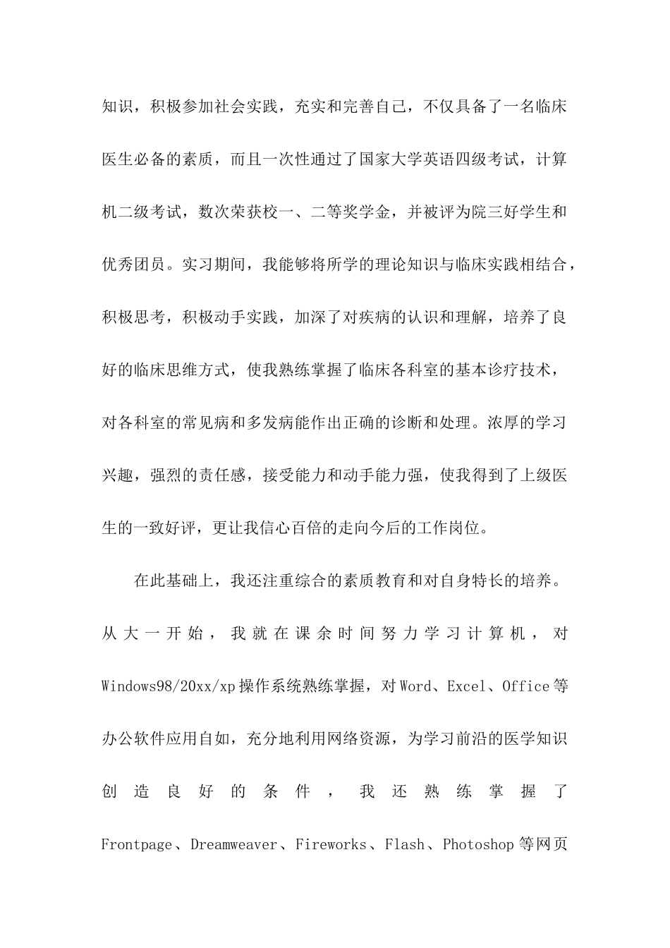 临床医师求职信范文_第2页