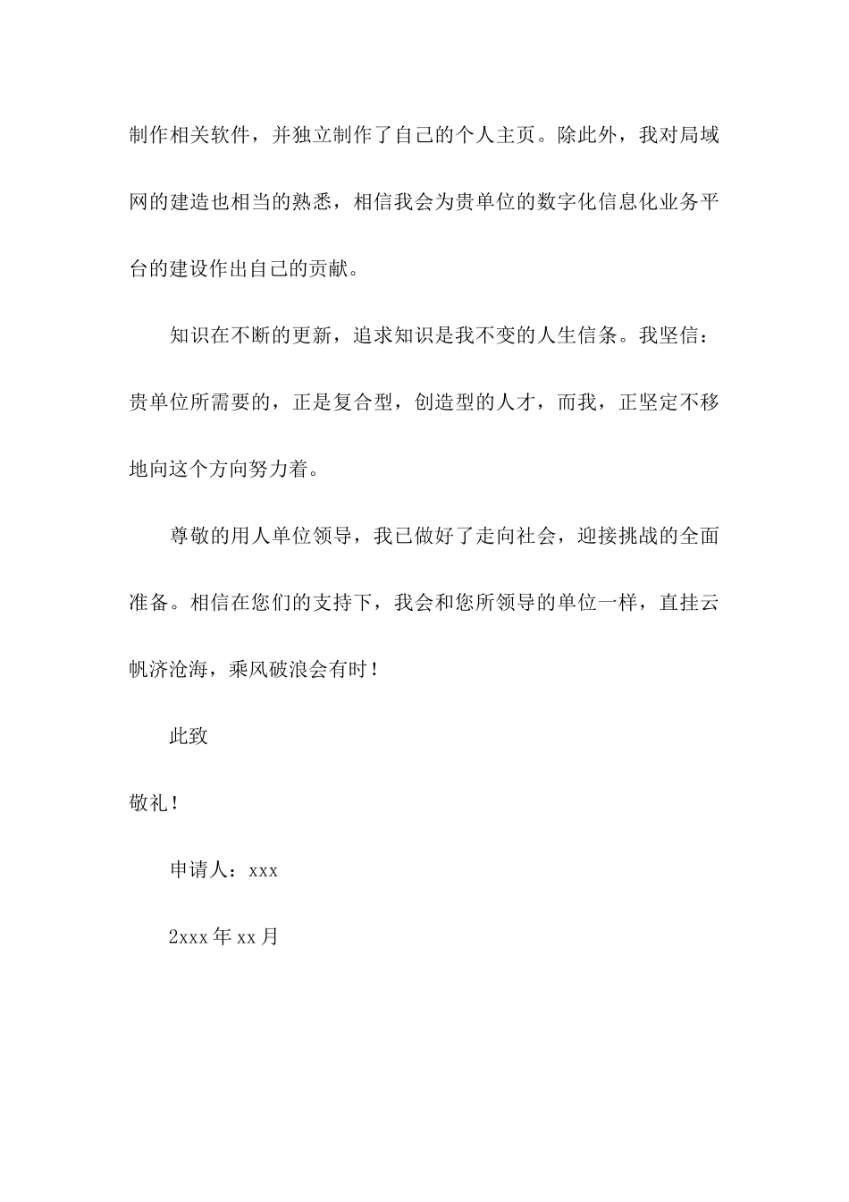 临床医师求职信范文_第3页