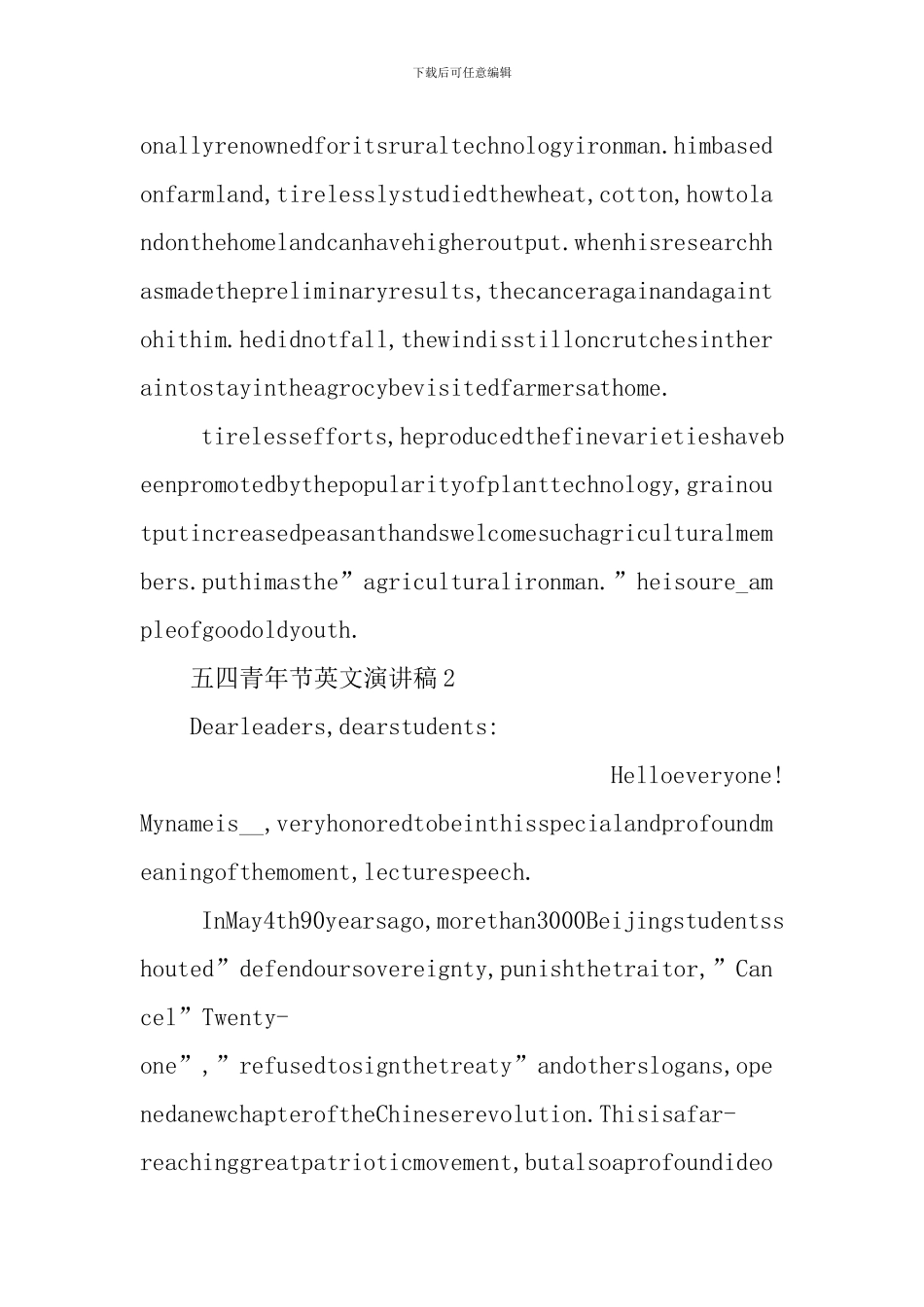 五四青年节英文演讲稿_第2页