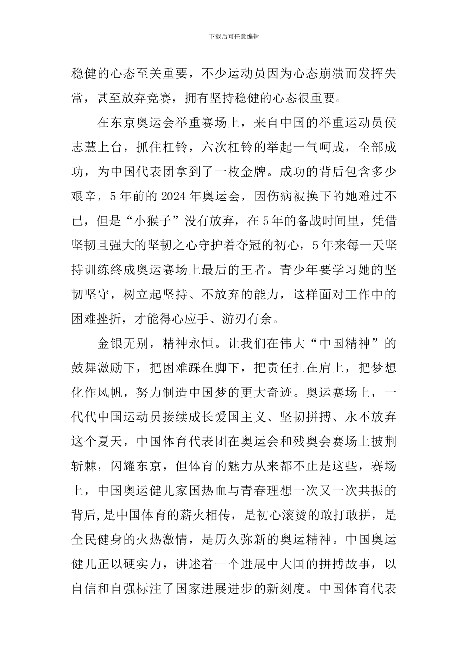 2024年奥运思政大课观后感_第3页