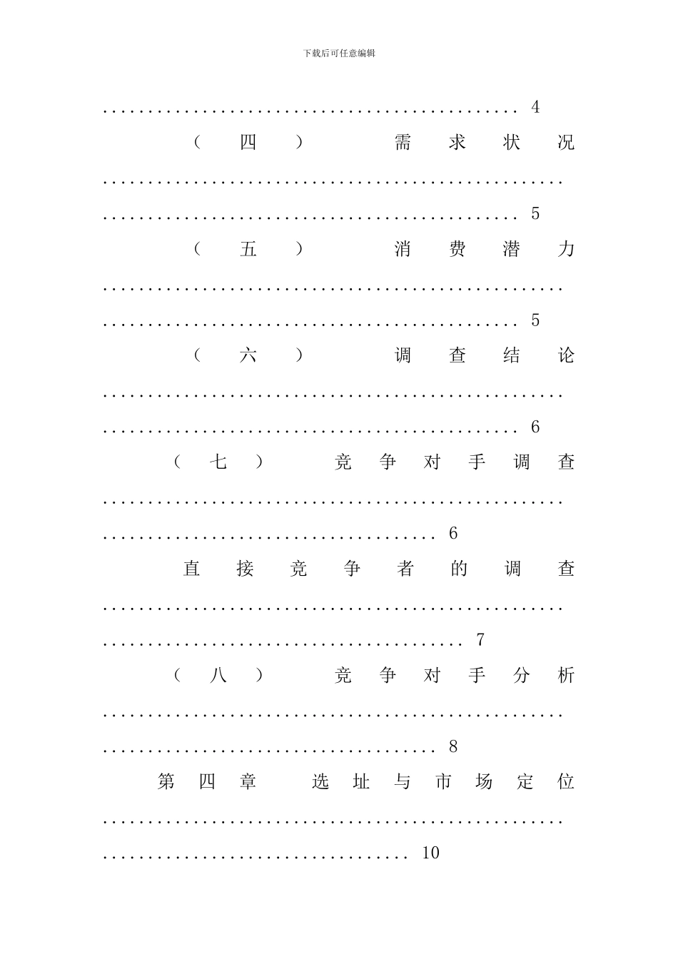 奶茶店创业项目策划方案-0_第2页