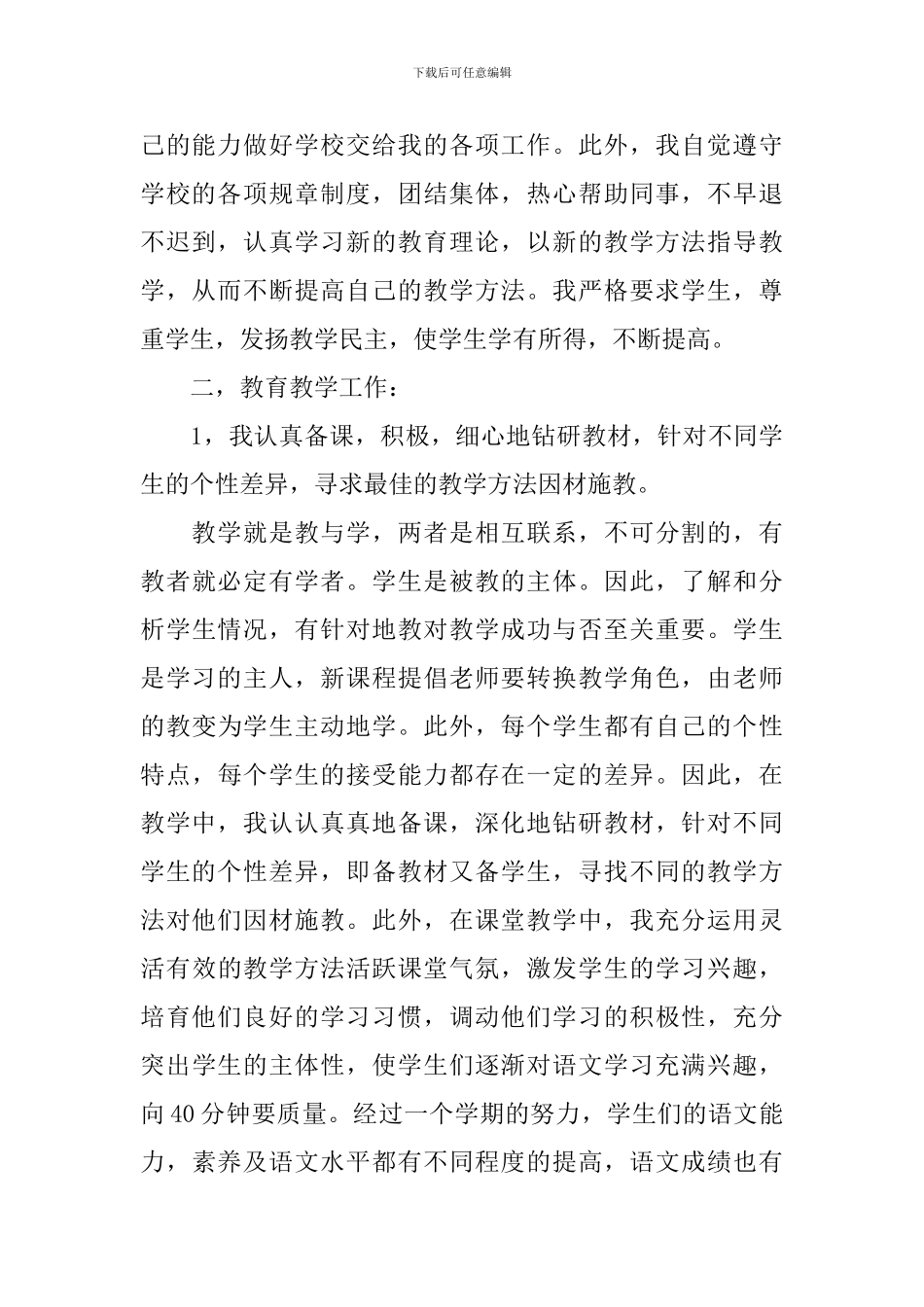 小学六年级语文教学工作总结_第2页