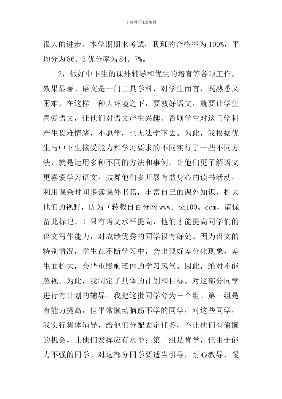 小学六年级语文教学工作总结_第3页