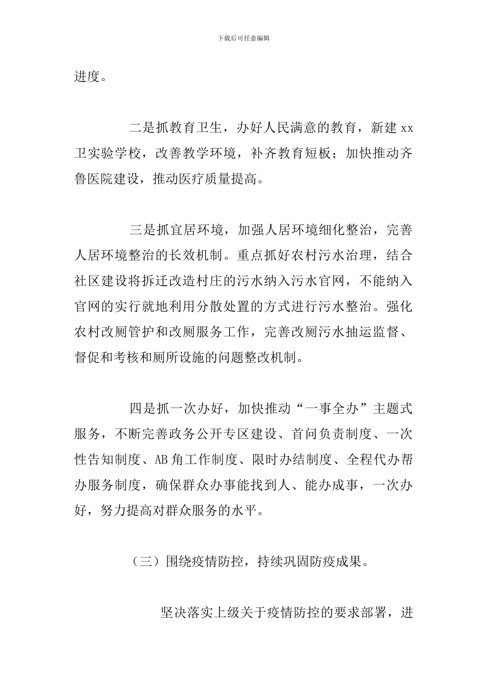 街道办事处民生福祉工作规划发展总结报告_第2页
