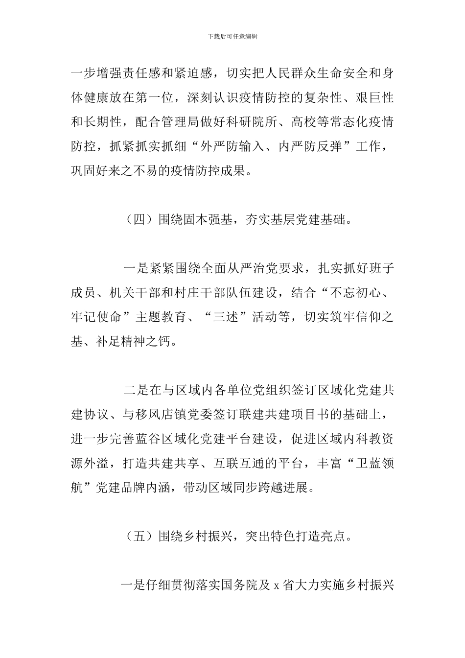 街道办事处民生福祉工作规划发展总结报告_第3页