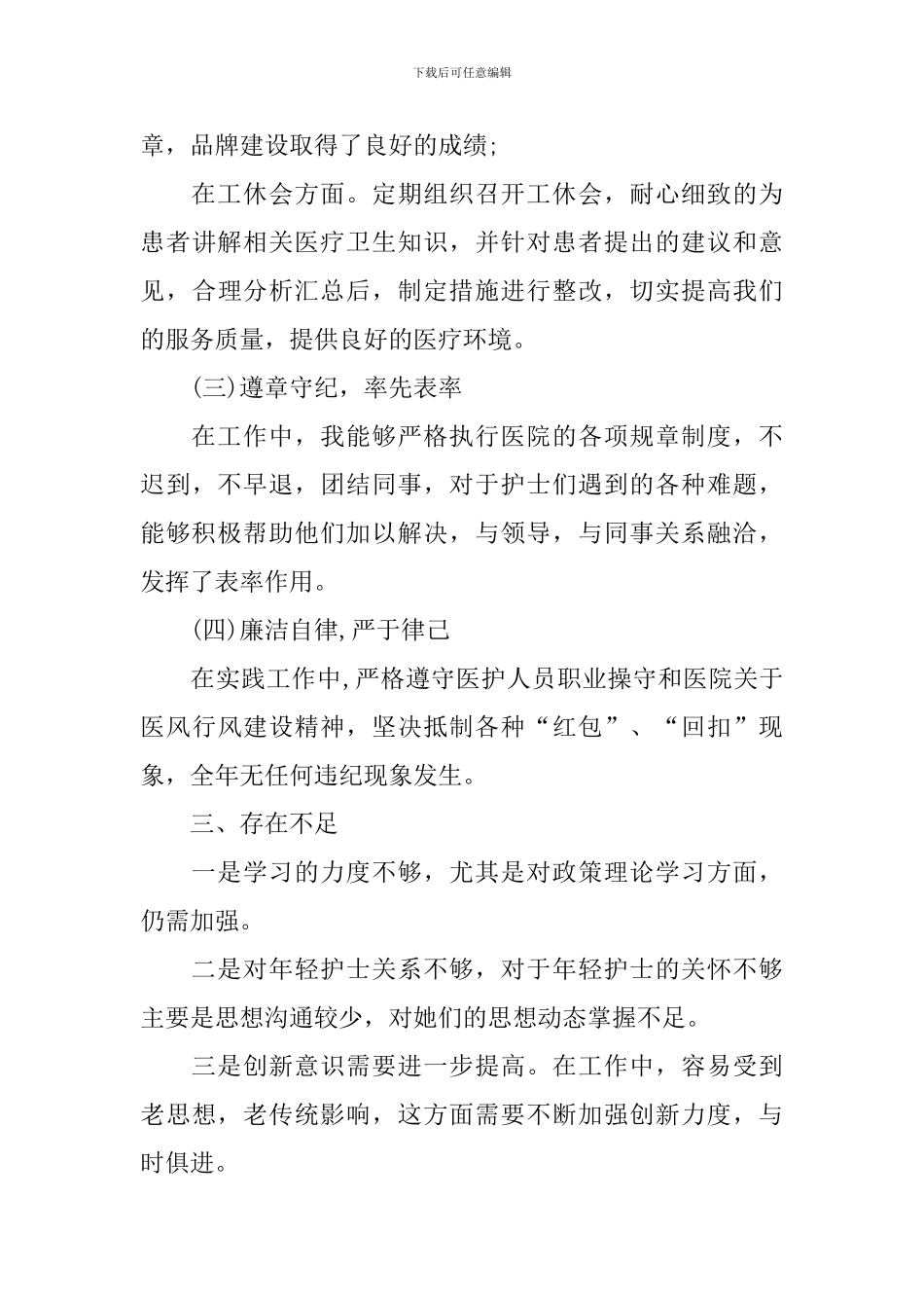 副护士长述职报告范文_第3页