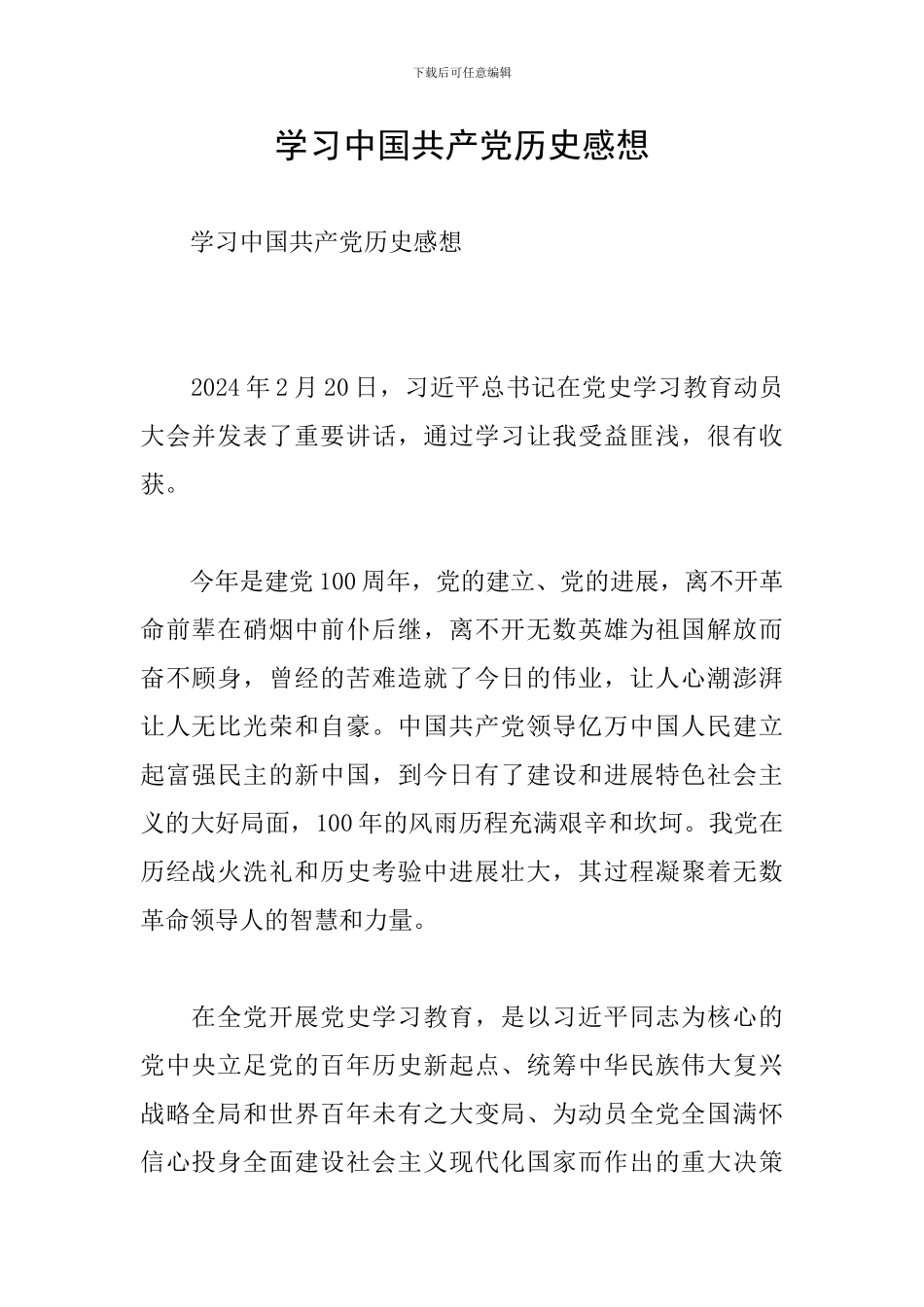 学习中国共产党历史感想_第1页