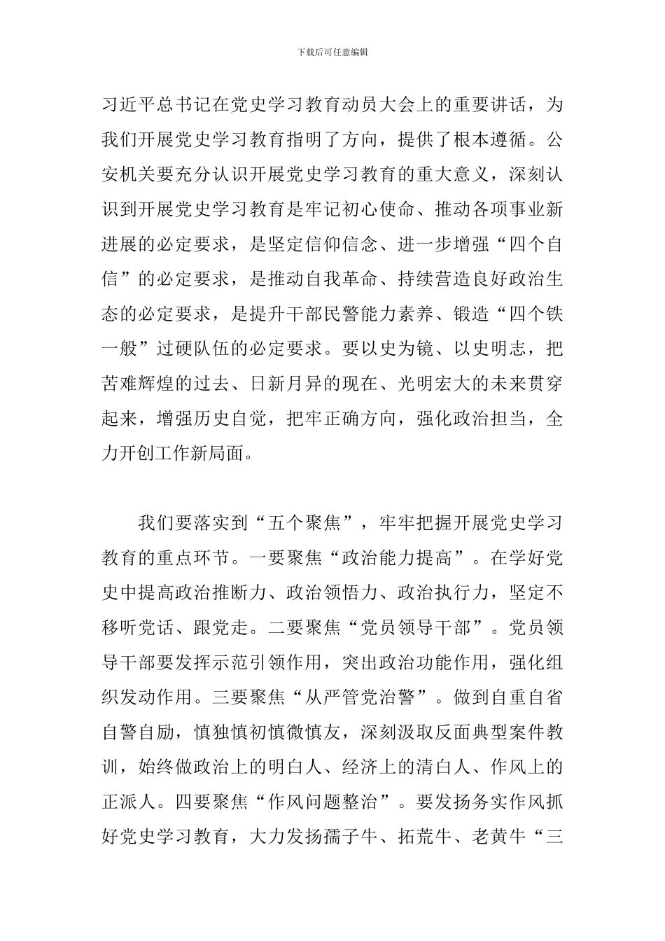 学习中国共产党历史感想_第2页