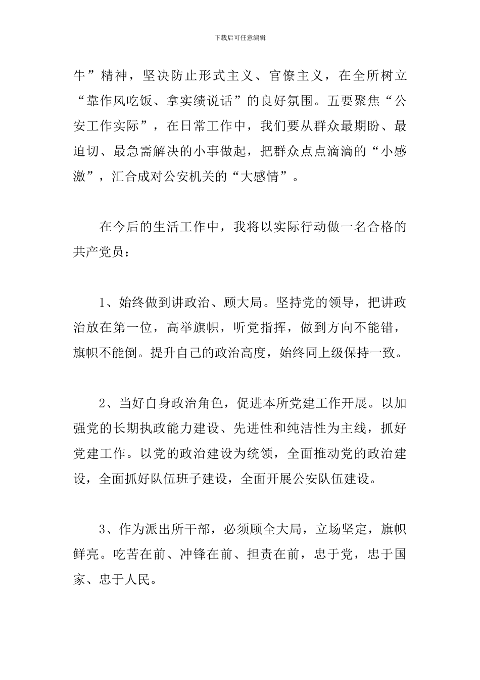 学习中国共产党历史感想_第3页