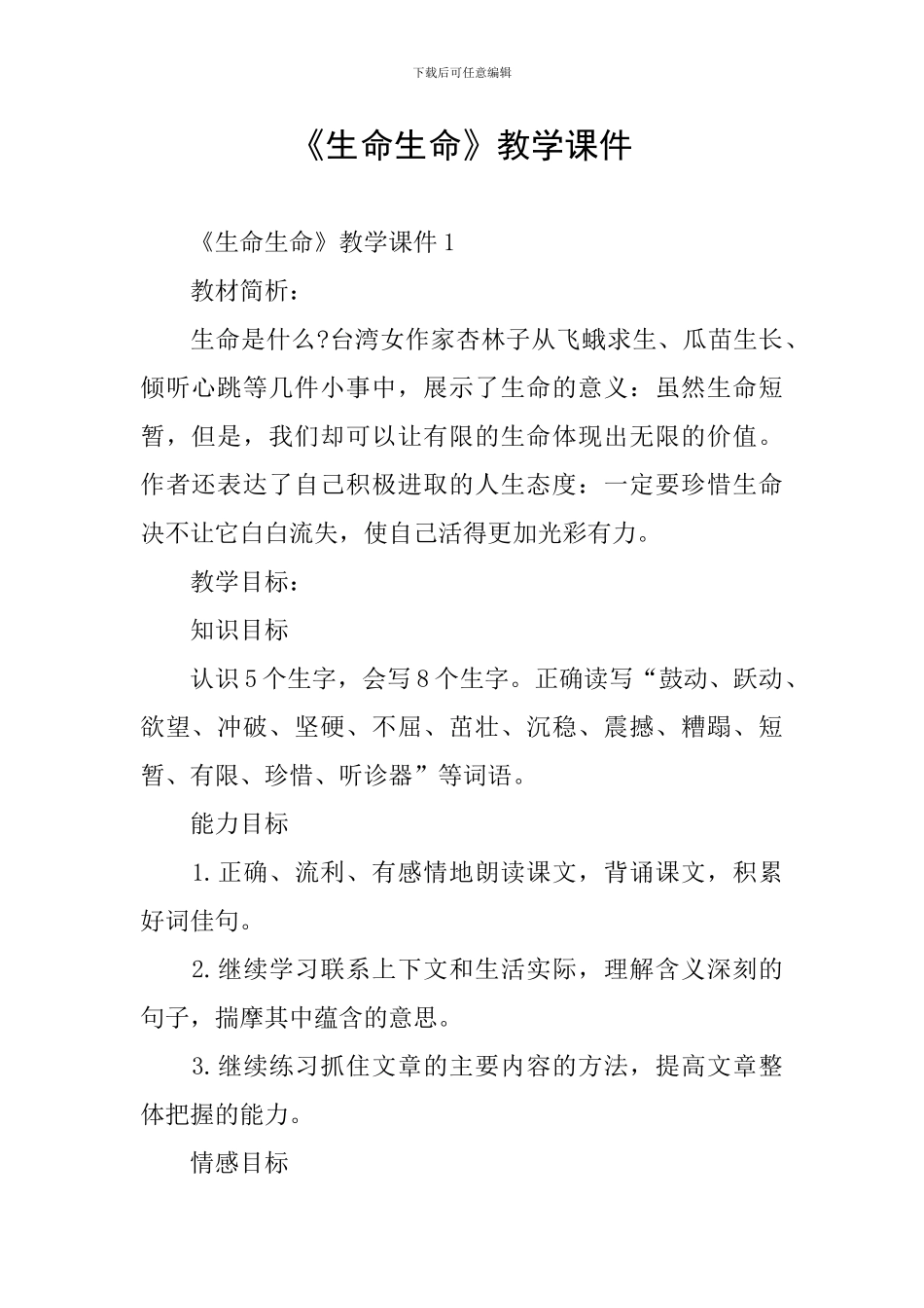 《生命生命》教学课件_第1页