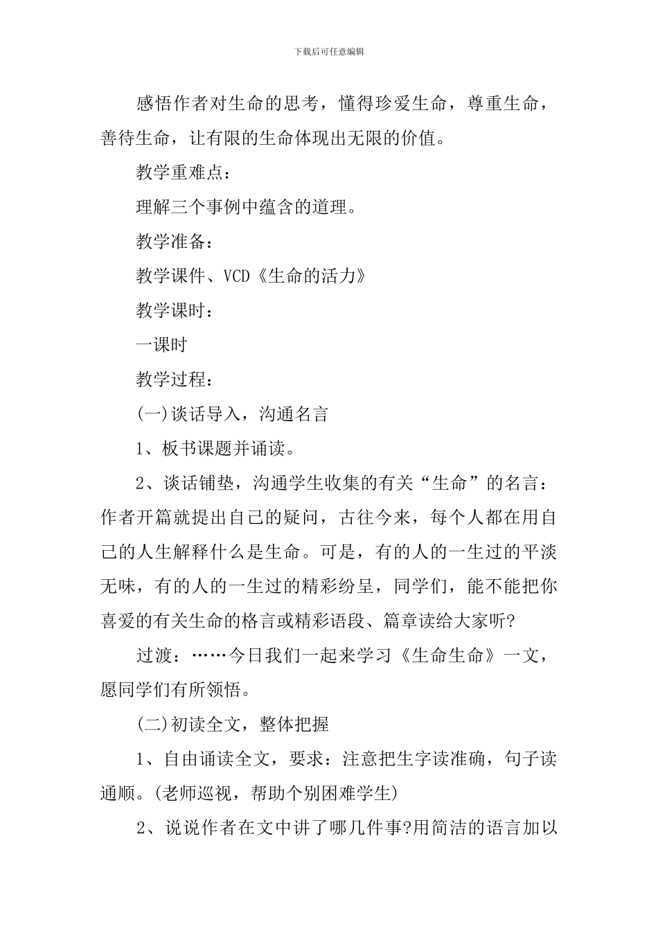 《生命生命》教学课件_第2页
