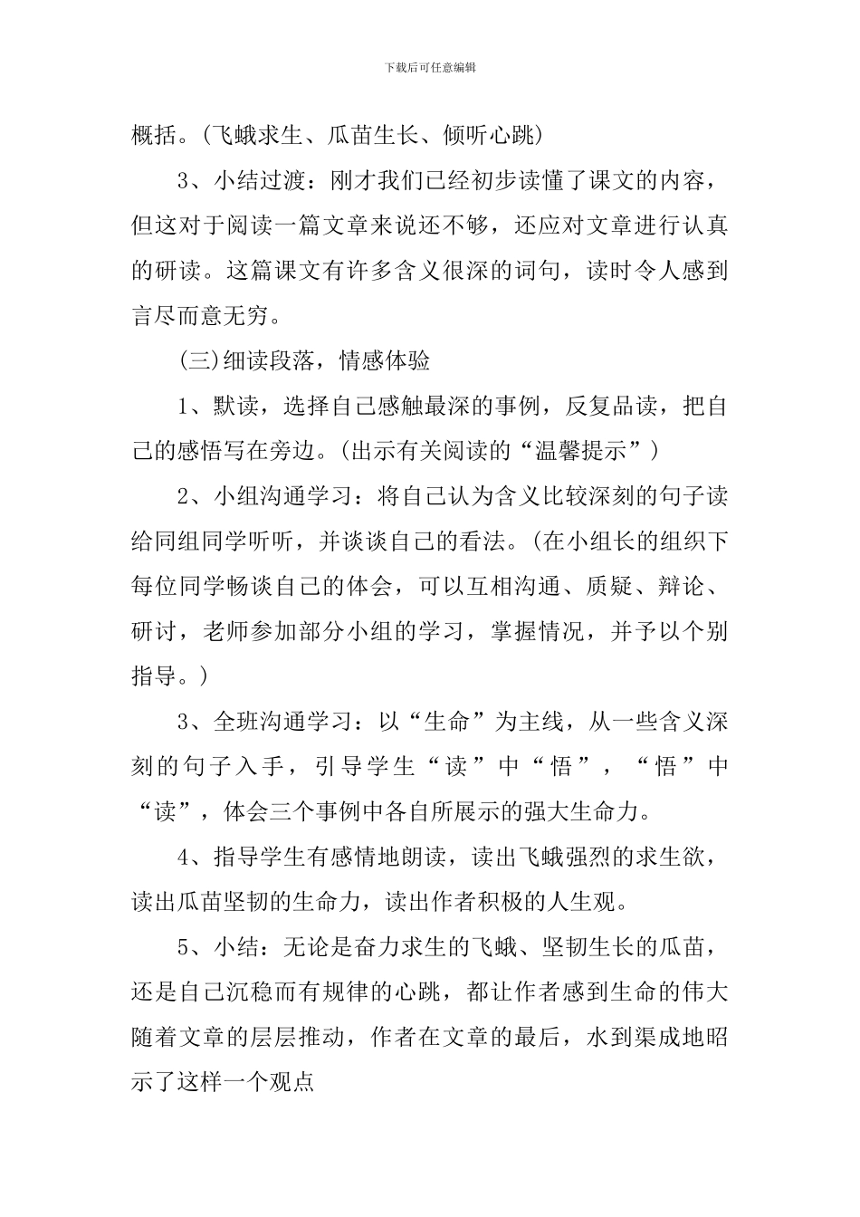 《生命生命》教学课件_第3页