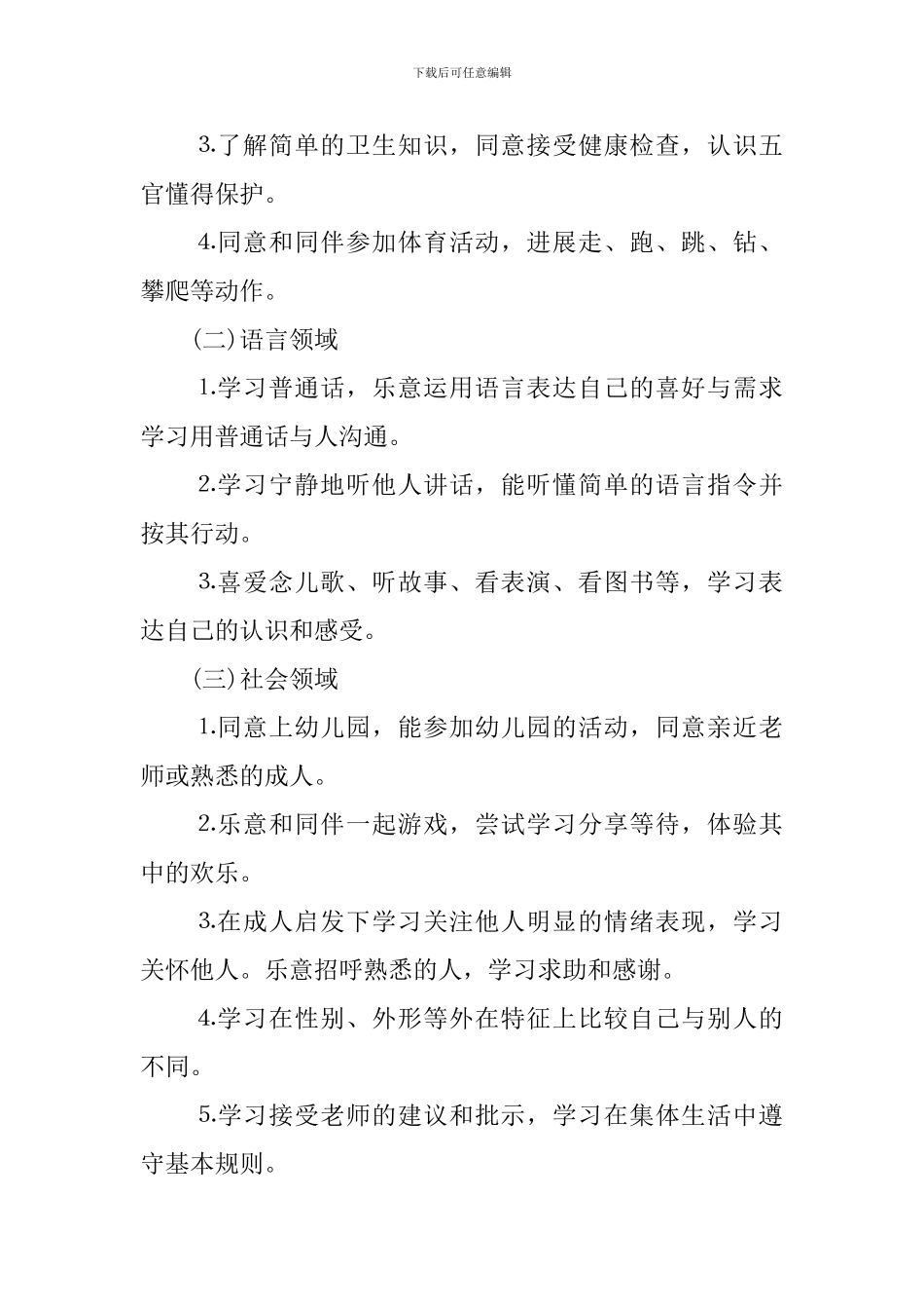 助教老师工作计划怎么写_第2页