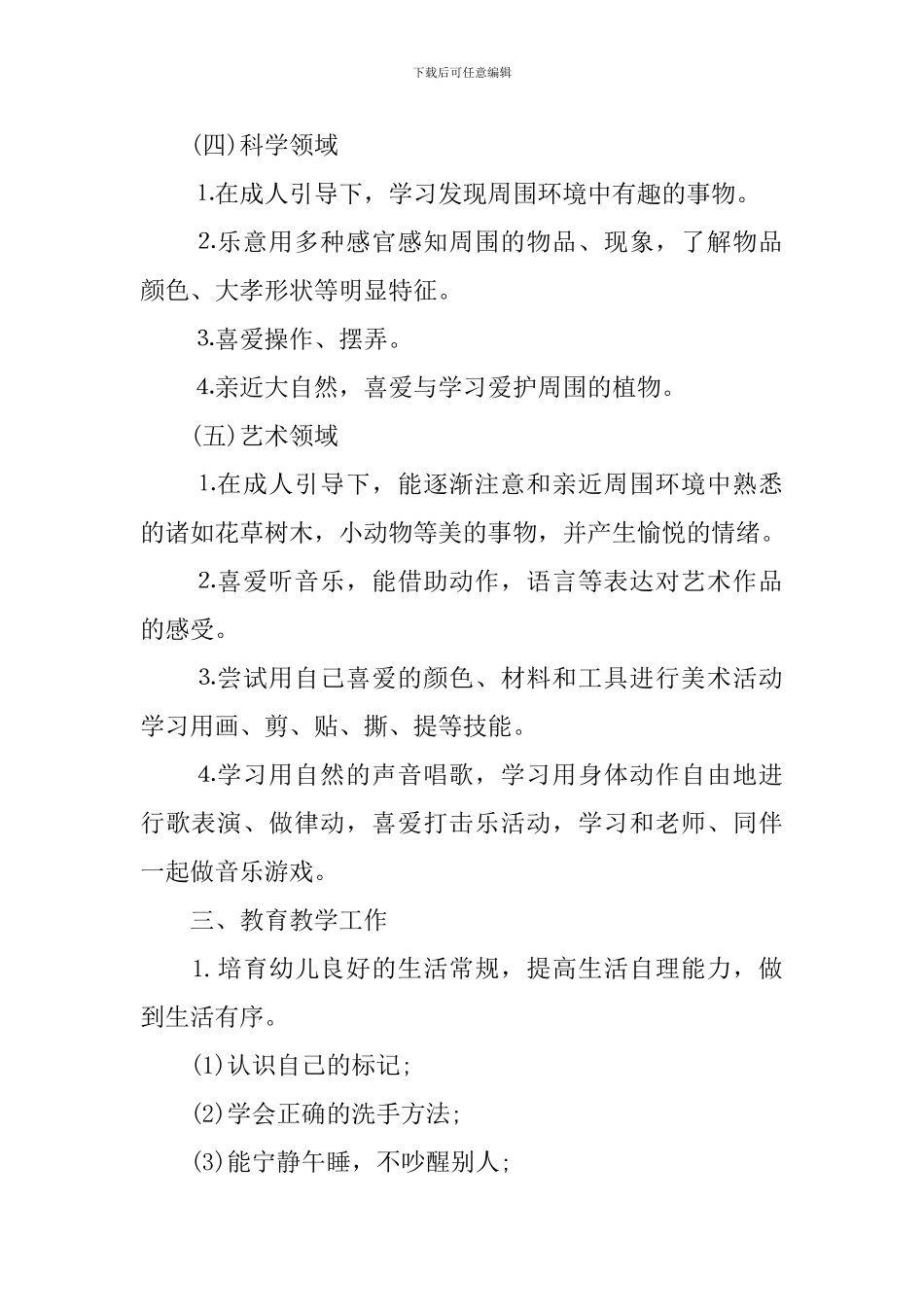 助教老师工作计划怎么写_第3页