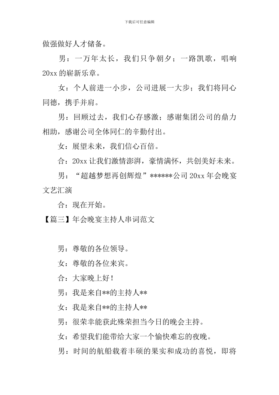 年会晚宴主持人串词范文_第3页