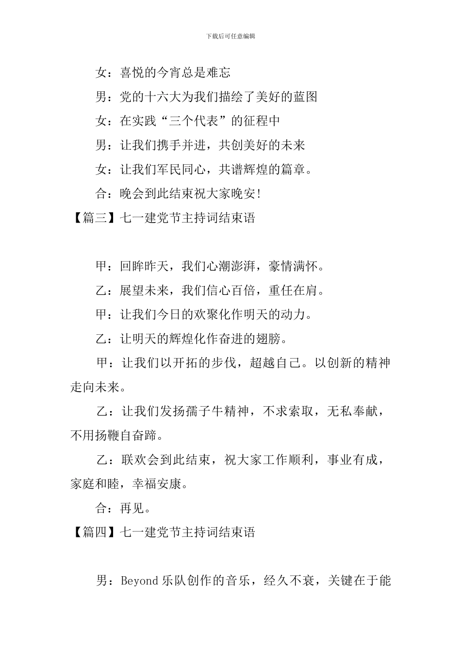 七一建党节主持词结束语_第3页