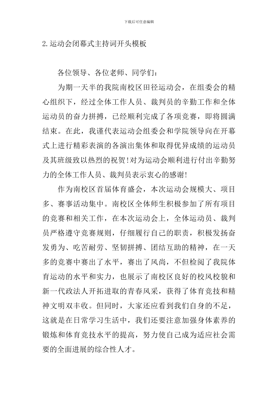 运动会闭幕式主持词开头模板_第2页