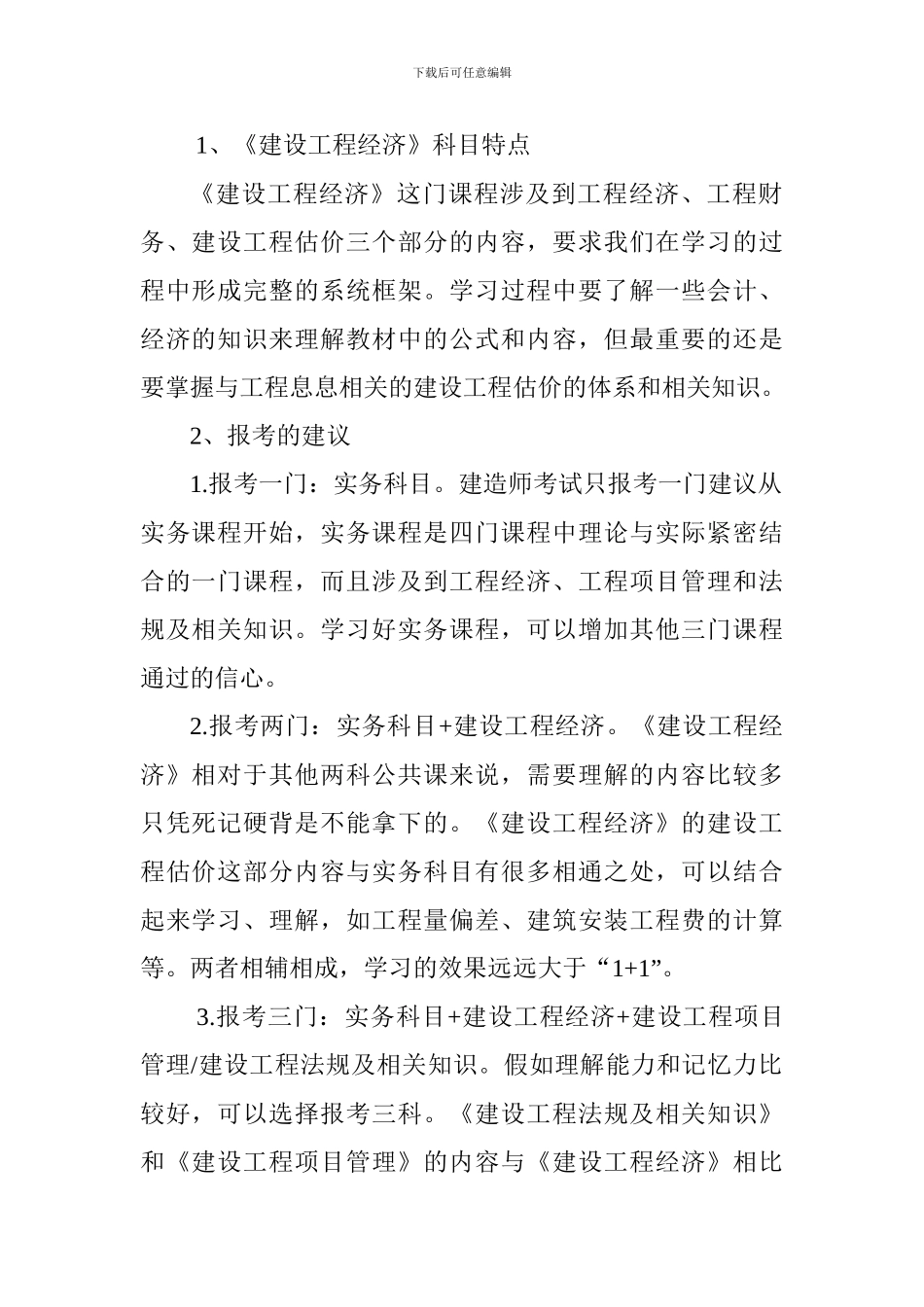 2024一级建造师工程经济学习攻略_第2页