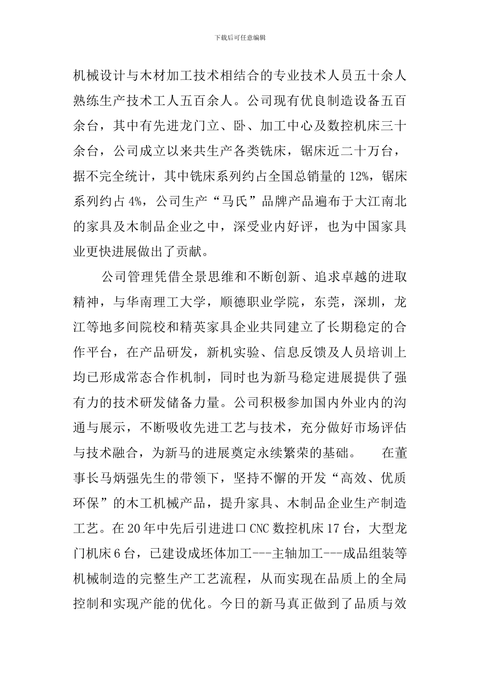 关于工商管理调查报告范文_第2页