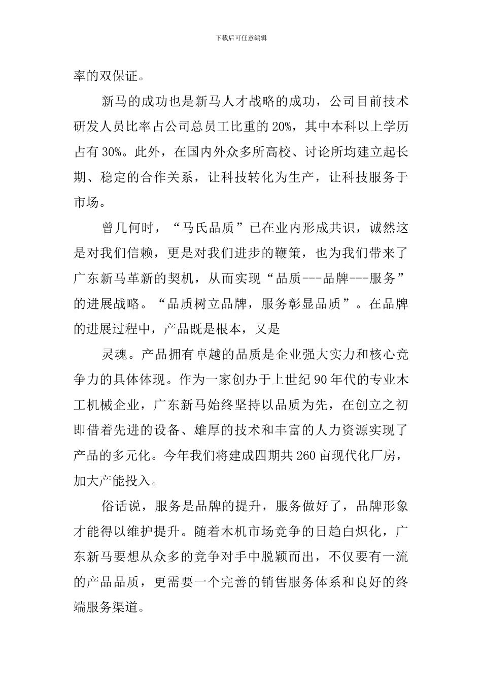 关于工商管理调查报告范文_第3页