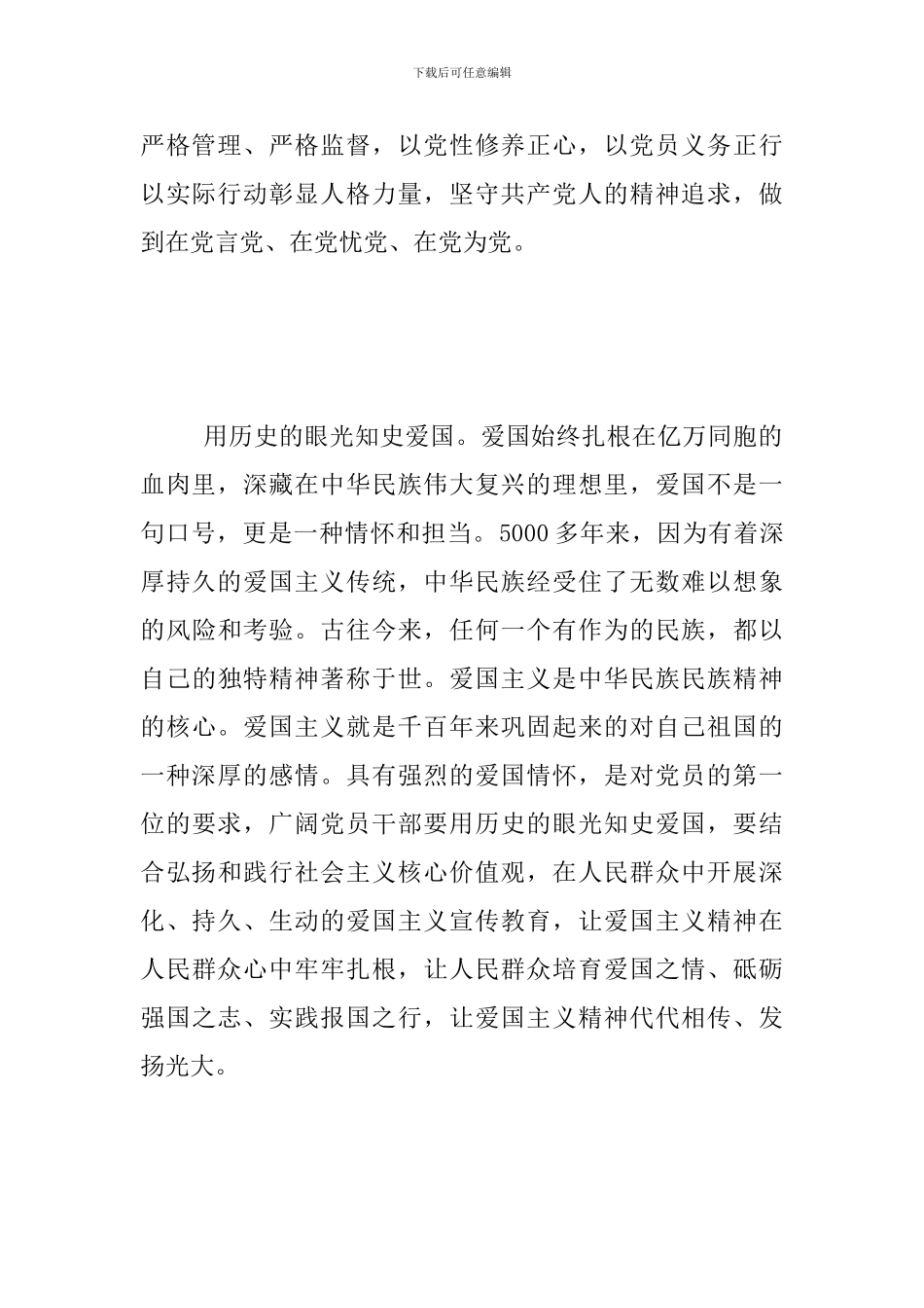 关于四史学习教育心得体会3篇_第2页