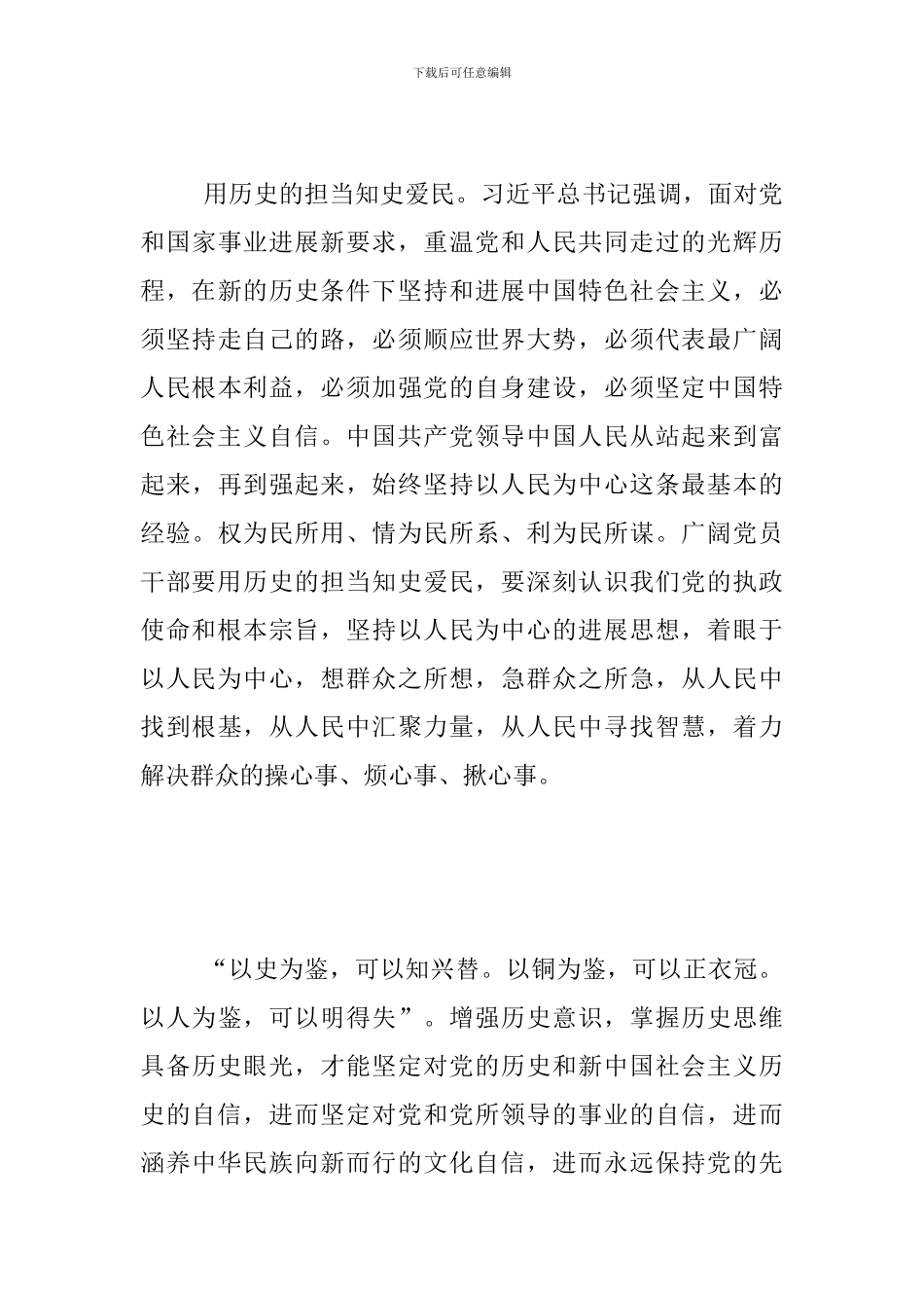 关于四史学习教育心得体会3篇_第3页