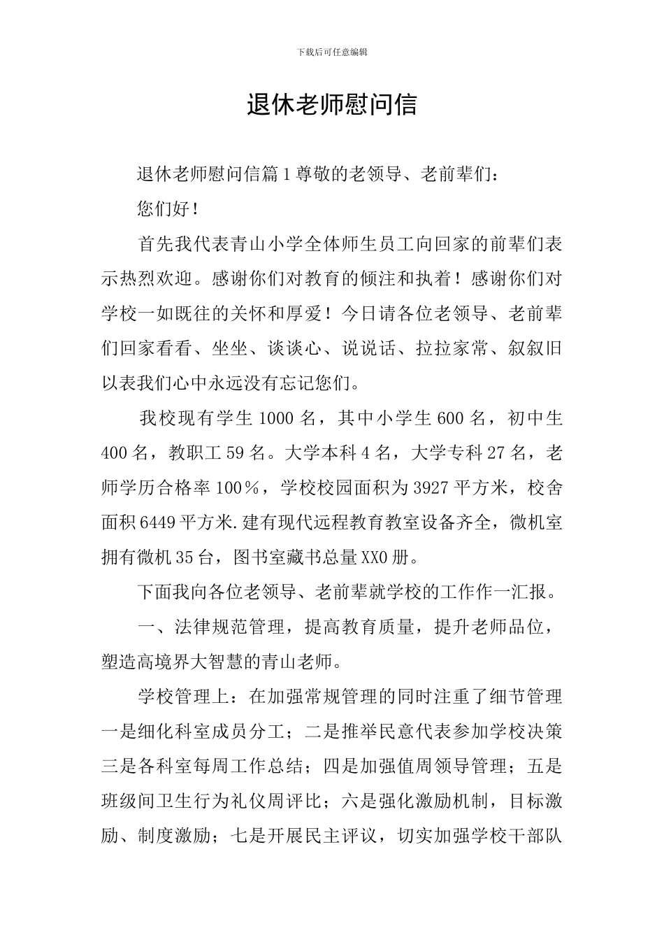 退休教师慰问信_第1页