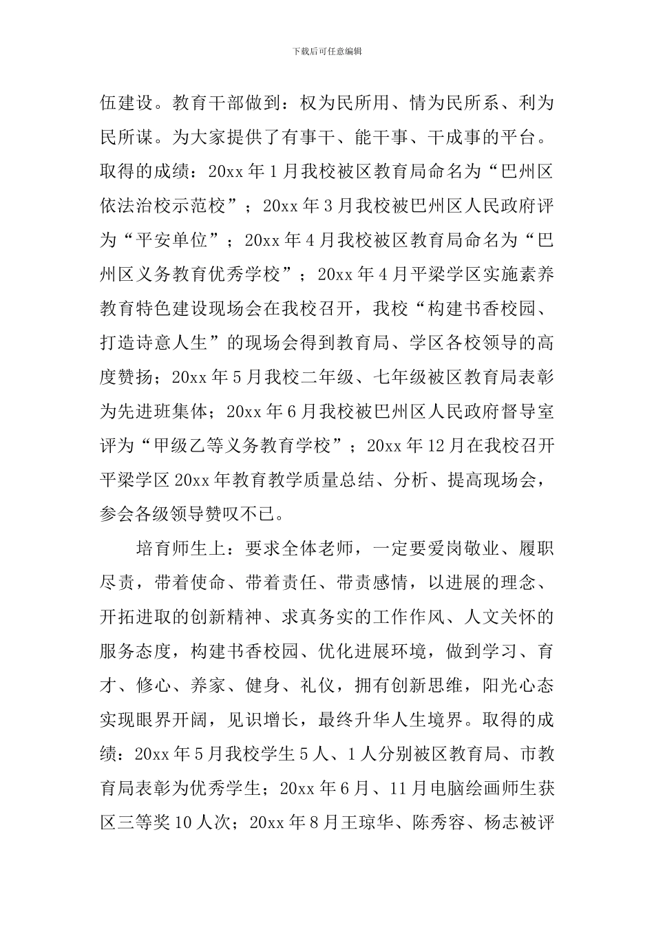 退休教师慰问信_第2页