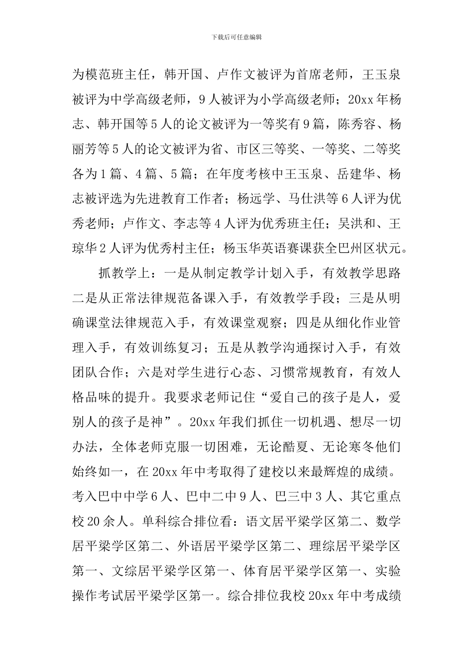 退休教师慰问信_第3页