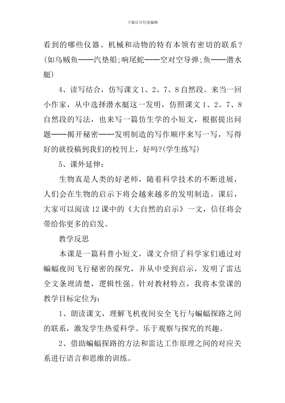 《蝙蝠和雷达》教学设计范文_第3页
