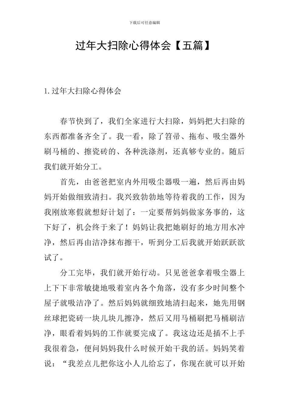 过年大扫除心得体会_第1页
