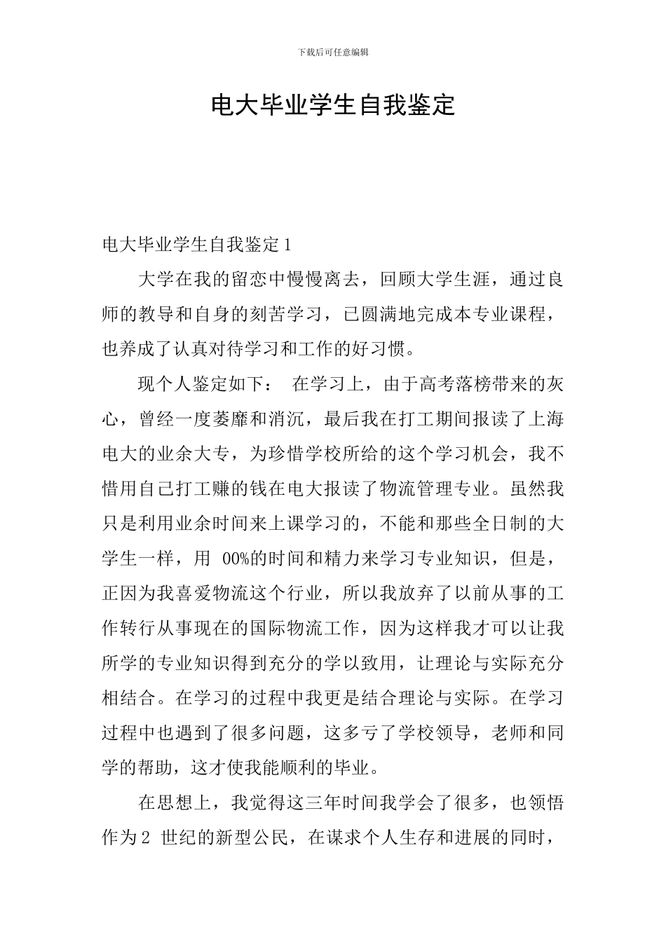 电大毕业学生自我鉴定_第1页