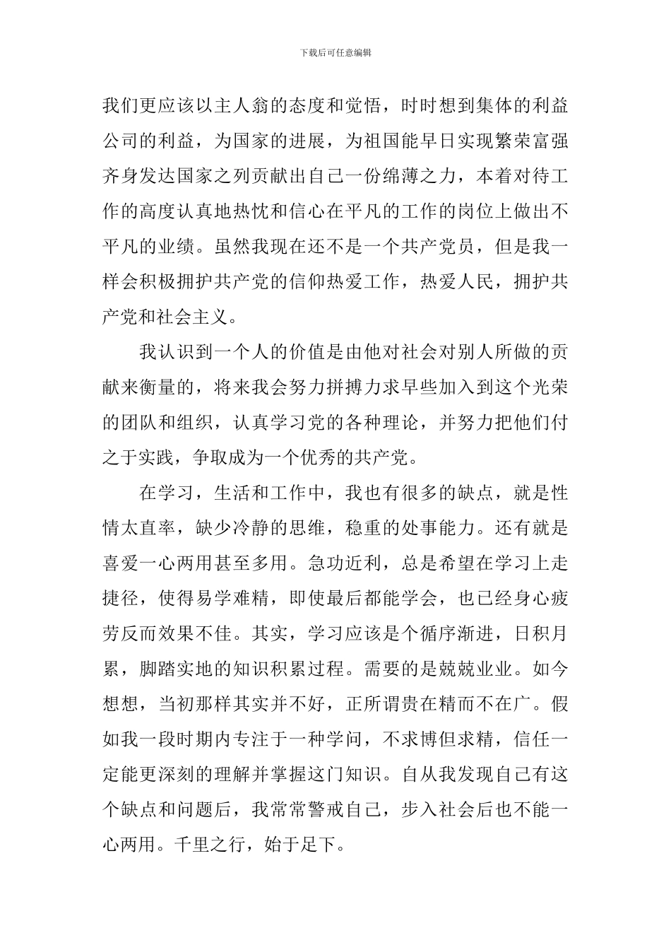 电大毕业学生自我鉴定_第2页