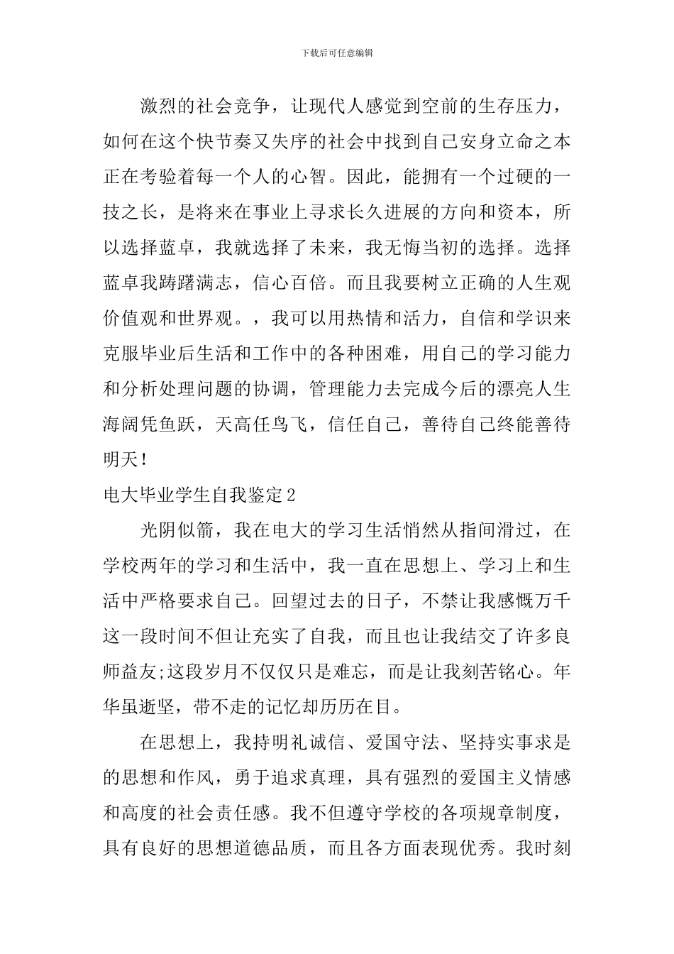 电大毕业学生自我鉴定_第3页