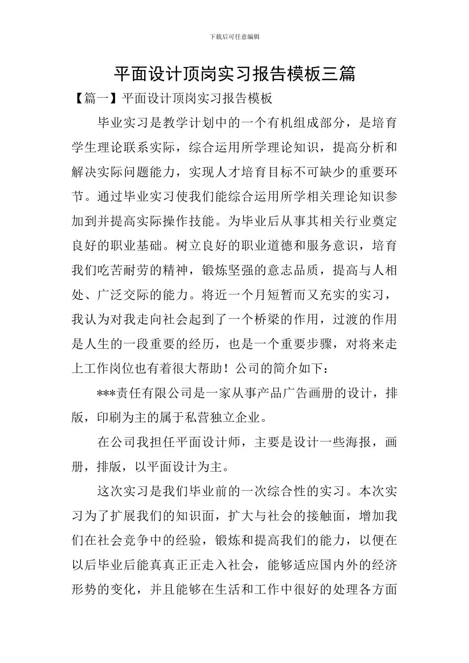 平面设计顶岗实习报告模板三篇_第1页