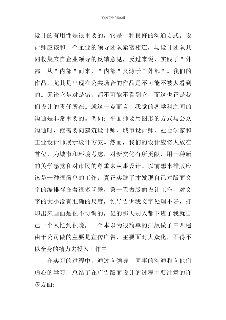 平面设计顶岗实习报告模板三篇_第3页