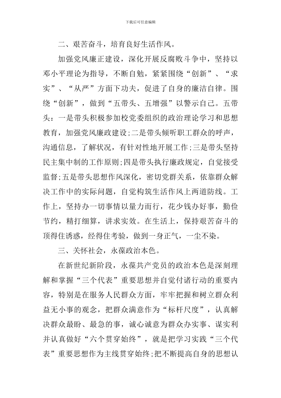 医院党风廉政心得体会2024_第2页