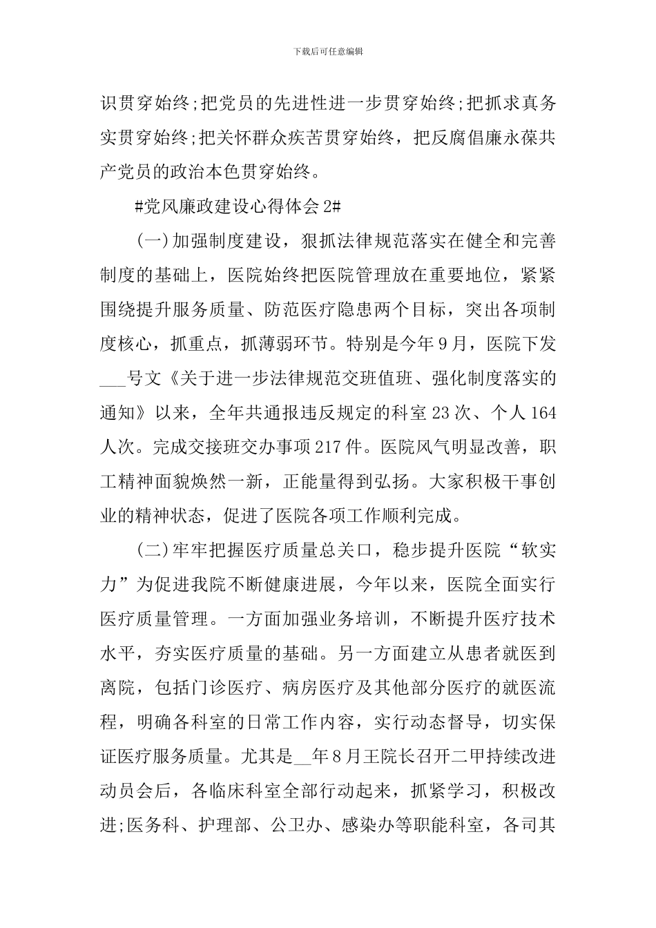 医院党风廉政心得体会2024_第3页