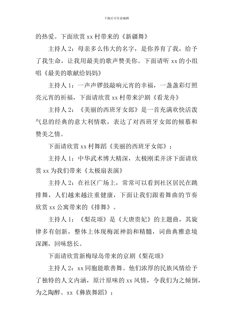 社区元宵节主持词范文四篇_第2页