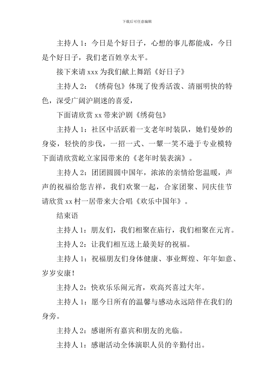 社区元宵节主持词范文四篇_第3页