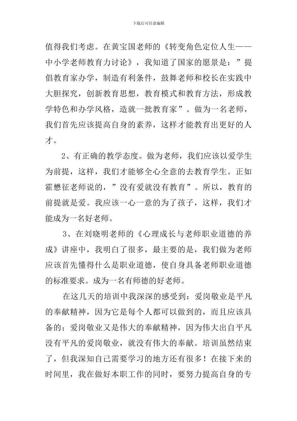 特岗教师培训的心得体会两篇_第2页