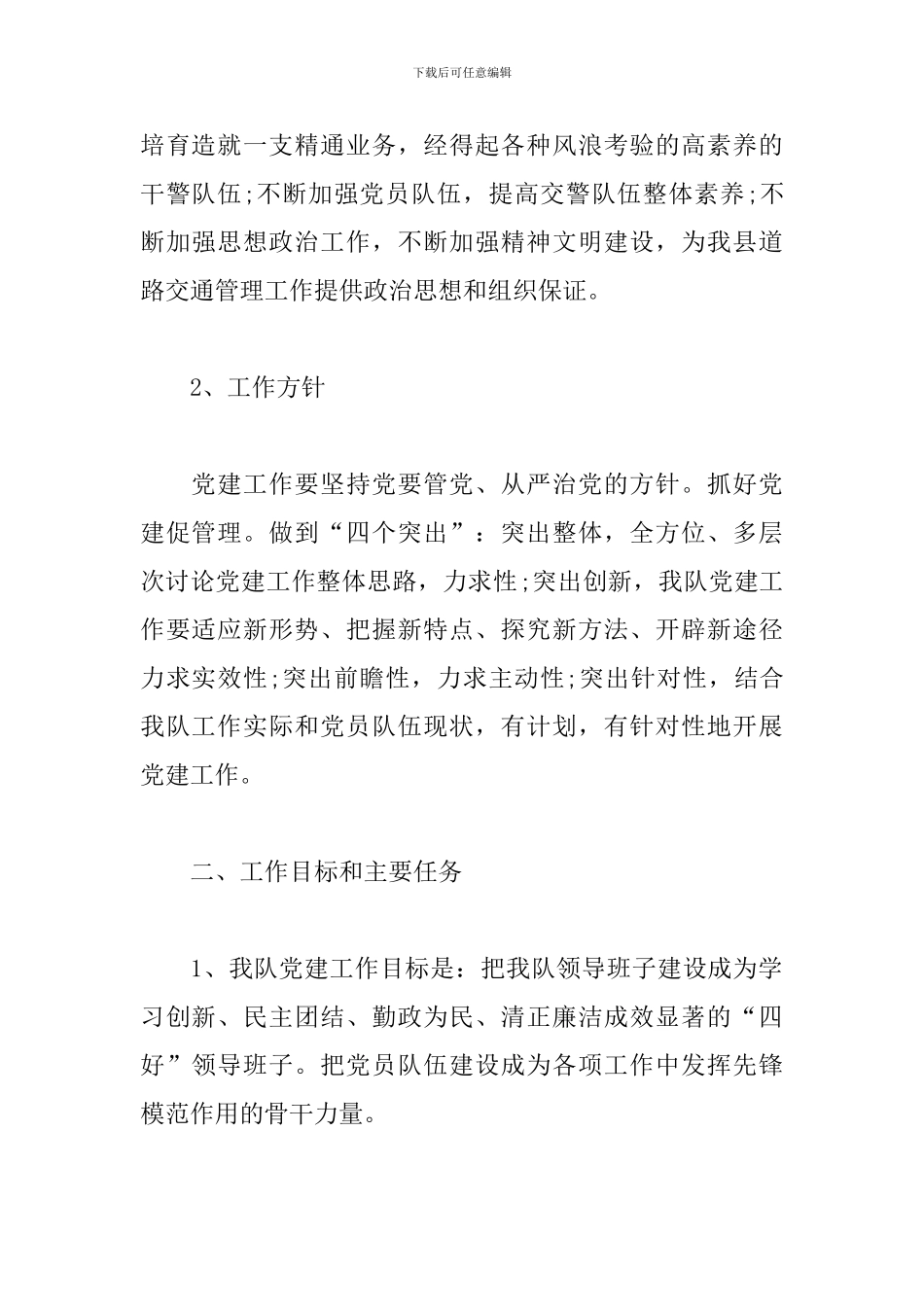 党支部2024年党建工作计划表具体到每个月_第2页