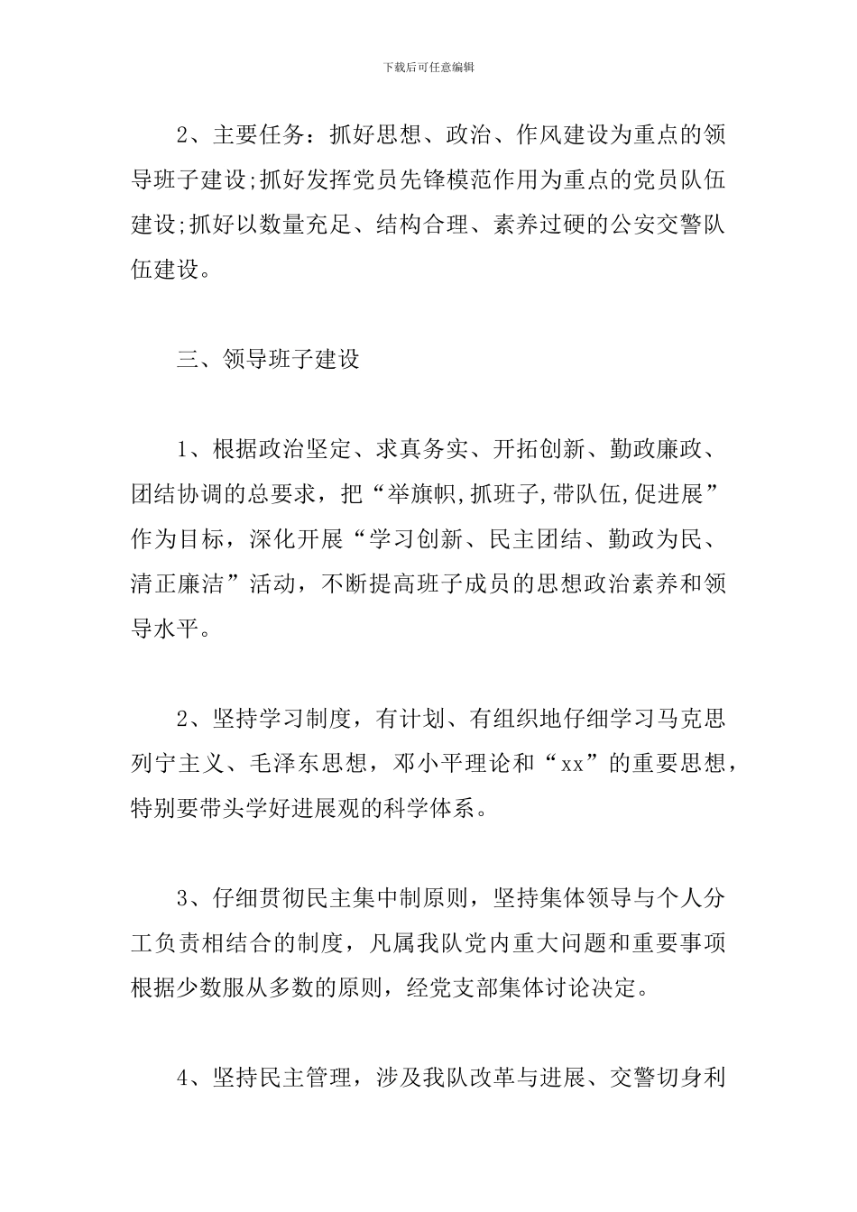 党支部2024年党建工作计划表具体到每个月_第3页