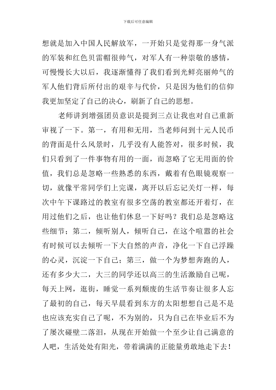 外语学院春季团校培训心得范文_第2页