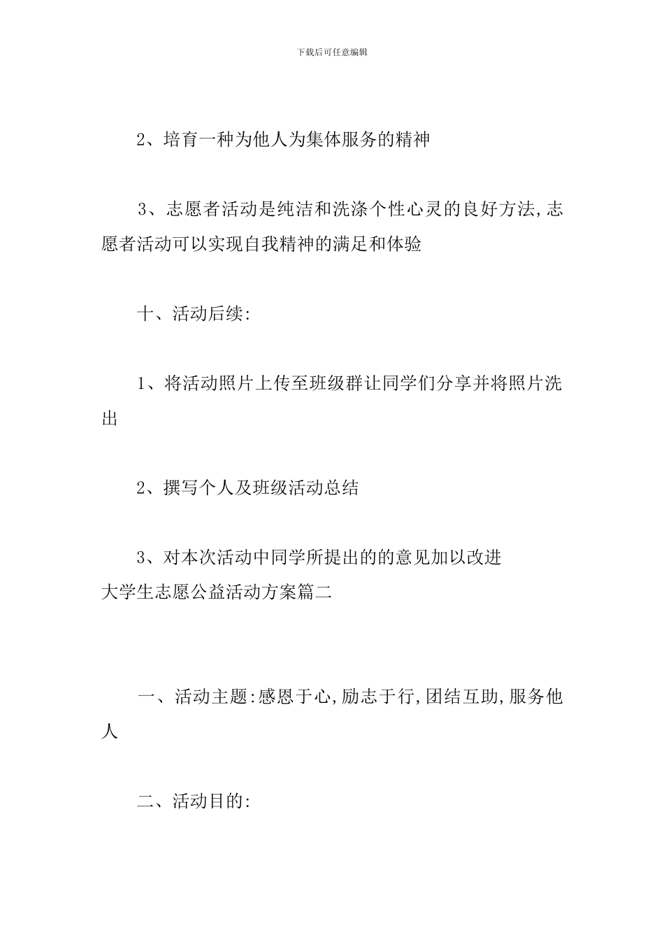 大学生志愿公益活动方案_第3页
