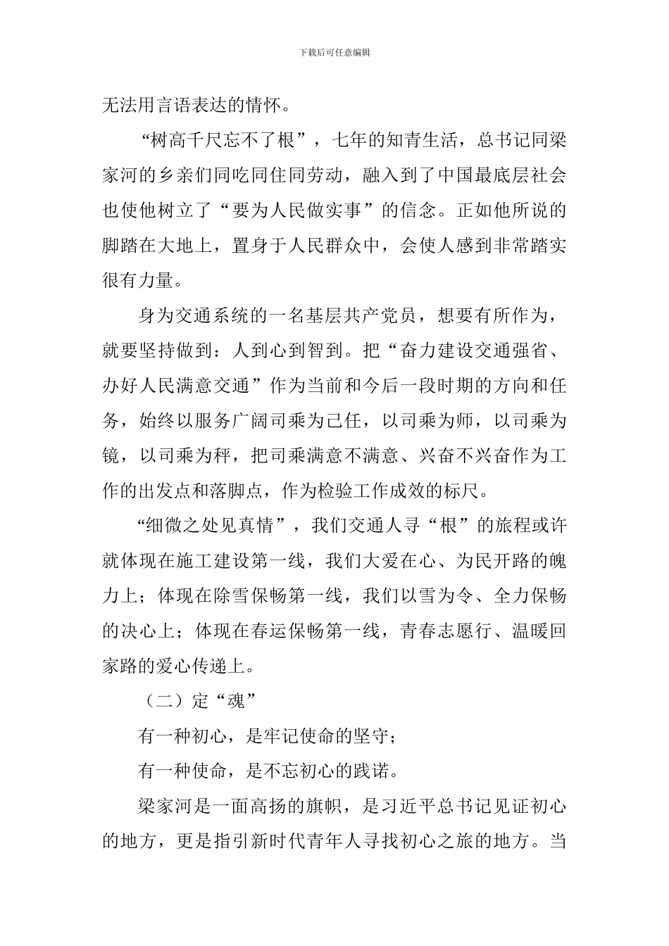 梁家河心得体会：学习《梁家河》感悟大学问_第2页