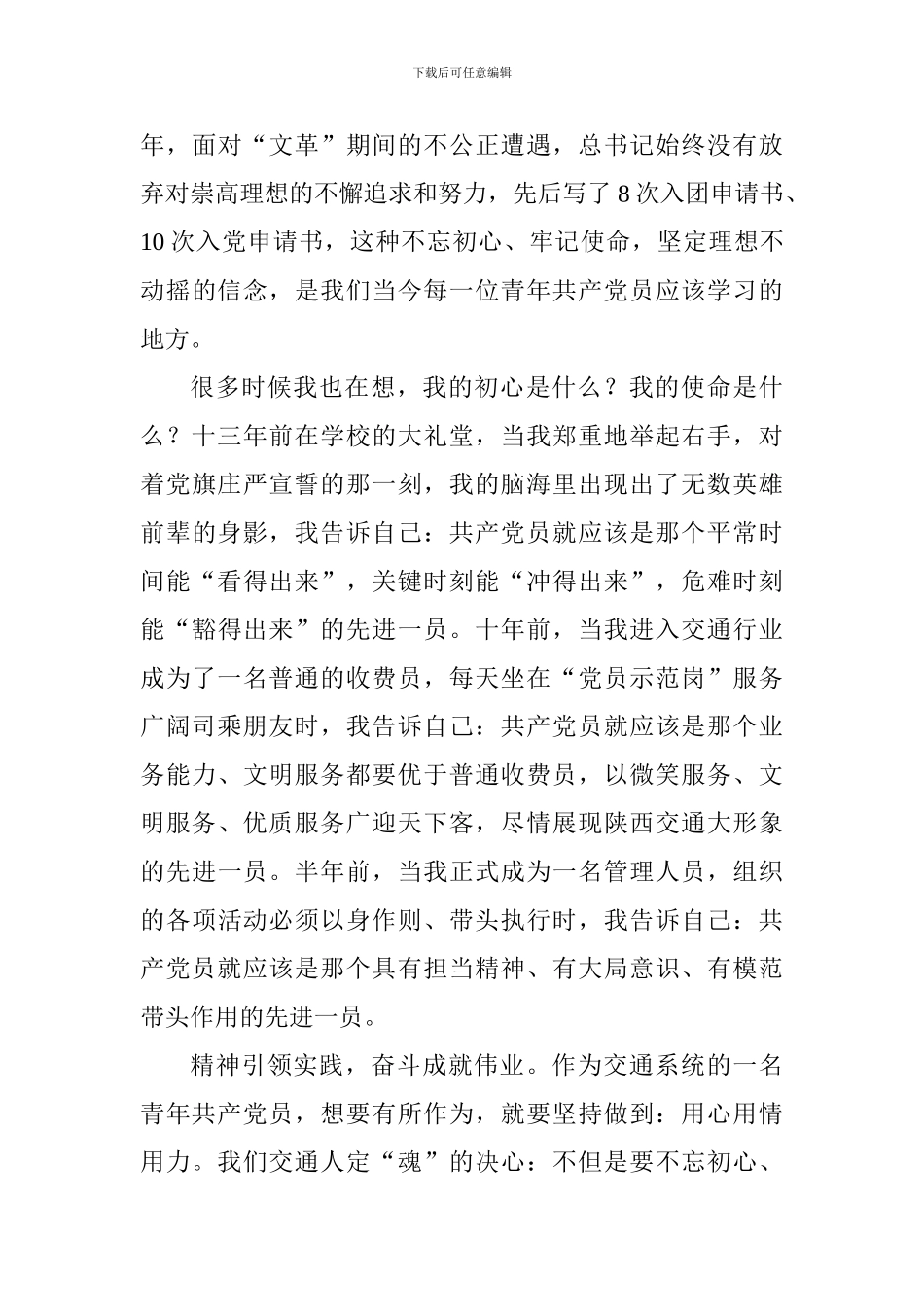 梁家河心得体会：学习《梁家河》感悟大学问_第3页