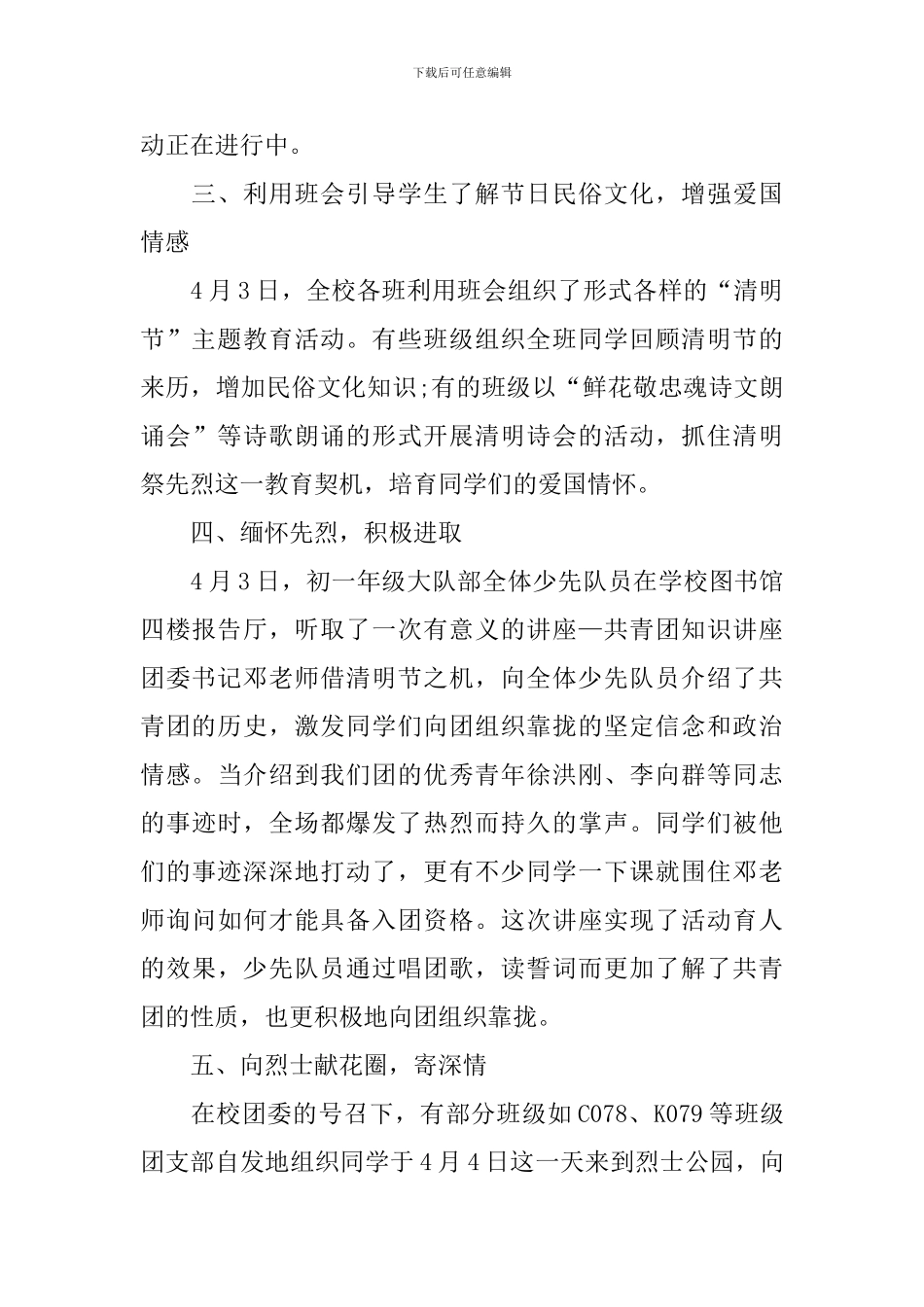 开展清明节活动的总结报告_第2页