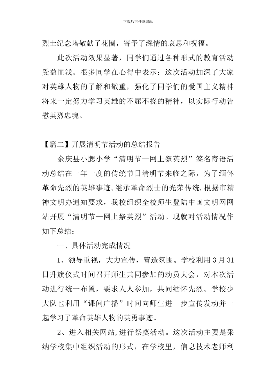 开展清明节活动的总结报告_第3页