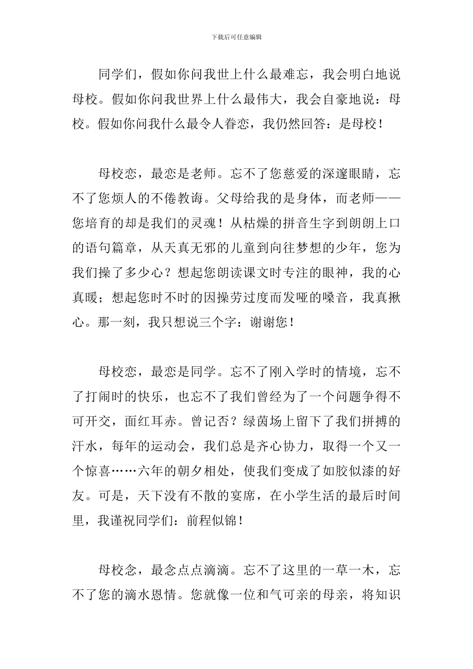 我心目中的母校演讲稿_第3页
